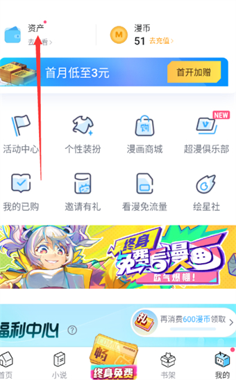 《哔哩哔哩漫画》如何查看卡券包