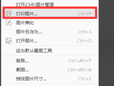 《2345看图王》怎么设置打印区域