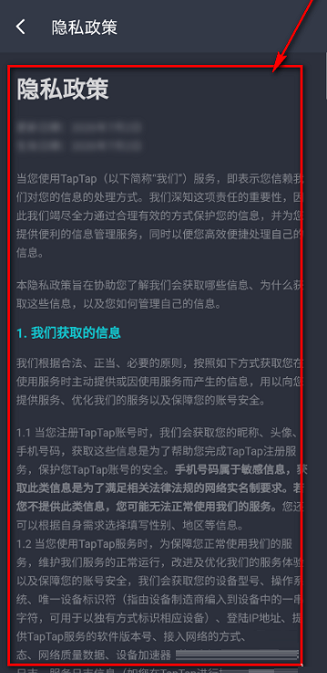 《Taptap》怎么查看隐私政策