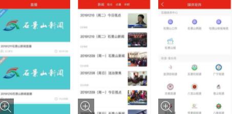 石景山新闻网app最新版