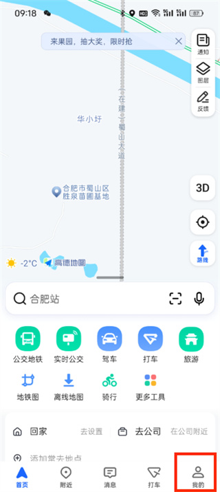 《高德地图》carplay巡航关闭教程分享