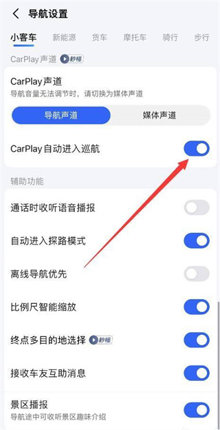 《高德地图》carplay巡航关闭教程分享