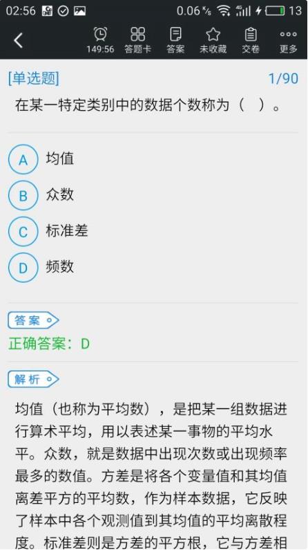 中级统计师优题库官方版