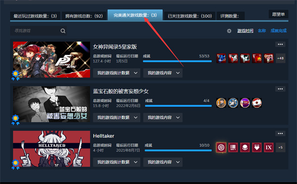 《steam》完美通关游戏如何查看