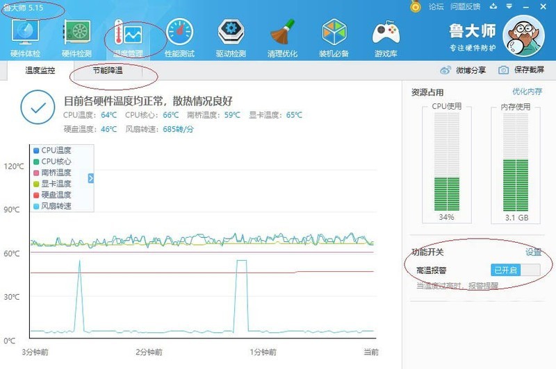 《鲁大师》智能降温开启方法介绍