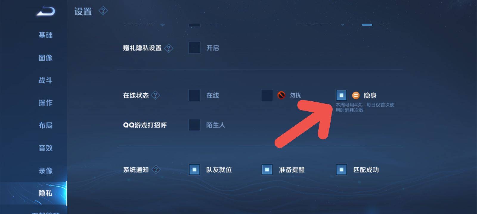 王者荣耀隐身设置的方法以及步骤