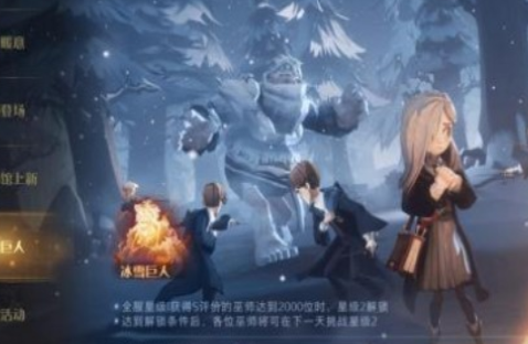 《哈利波特：魔法觉醒》冰霜巨人怎么打？