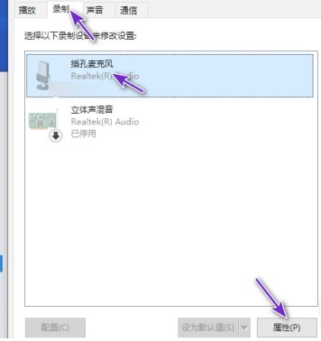 Win10麦克风没声音修复小技巧