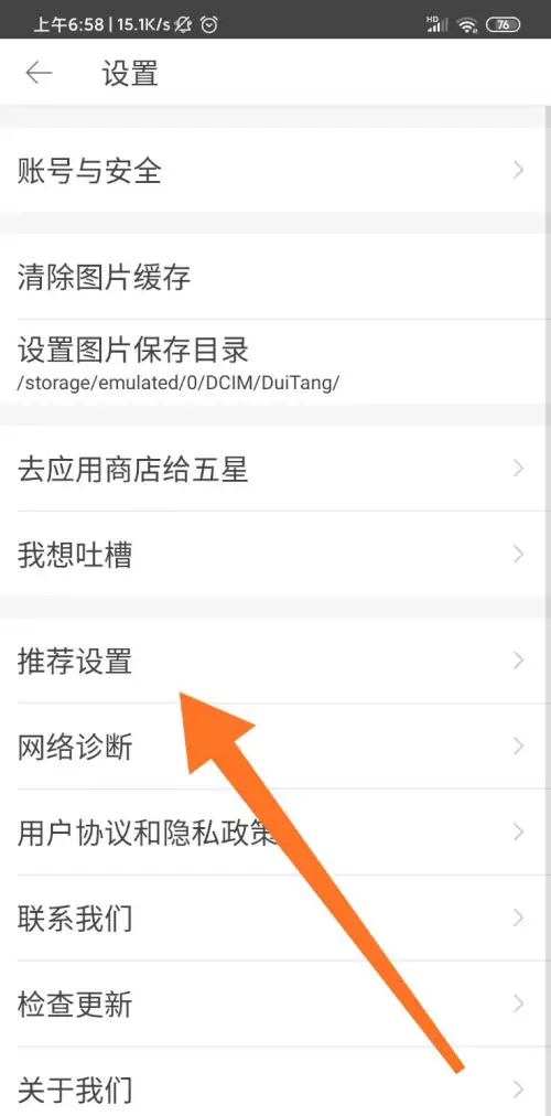 《堆糖app》怎么关闭推送