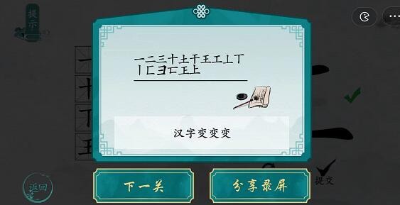 《离谱的汉字》王找15个字怎么通关