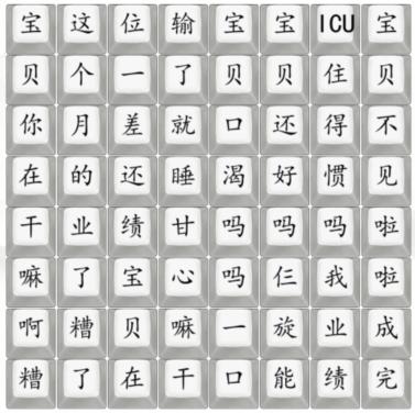 《汉字找茬王》宝贝收人啦通关攻略