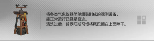 《明日方舟》幸运掉落家具详细介绍