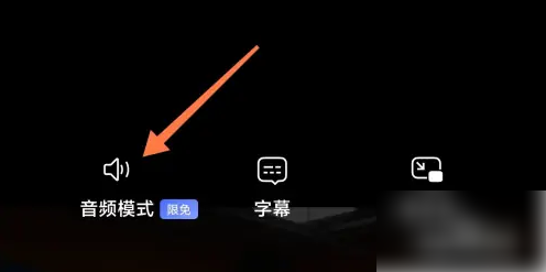 《阿里云盘》视频切换音轨教程分享