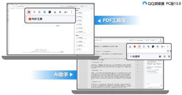 《QQ浏览器》PC版13.0强势登场：内核全面升级，网页加载速度再加速