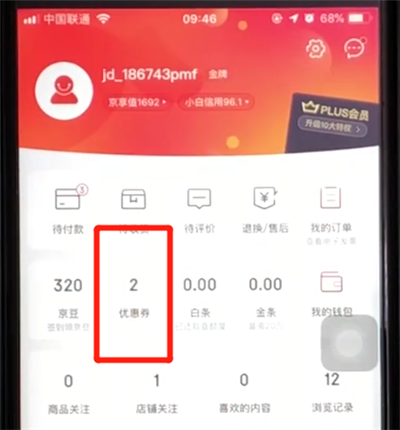 京东优惠券可以送人吗 京东优惠券送人的使用方法