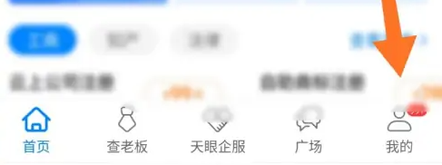 《天眼查》企业认证操作教程分享