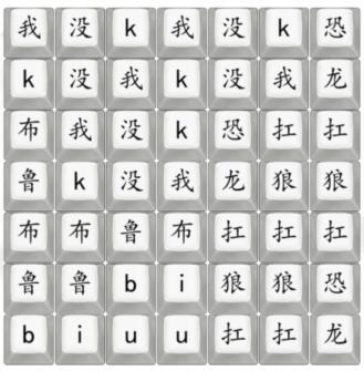 《汉字找茬王》小丸子抗狼通关攻略