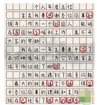 《进击的汉字》年度总结怎么过