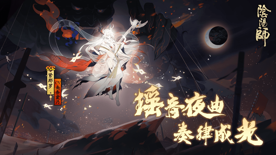 《阴阳师》紧那罗轶闻介绍