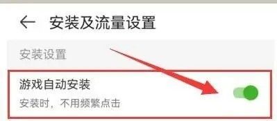 《4399游戏盒》怎么设置游戏自动安装