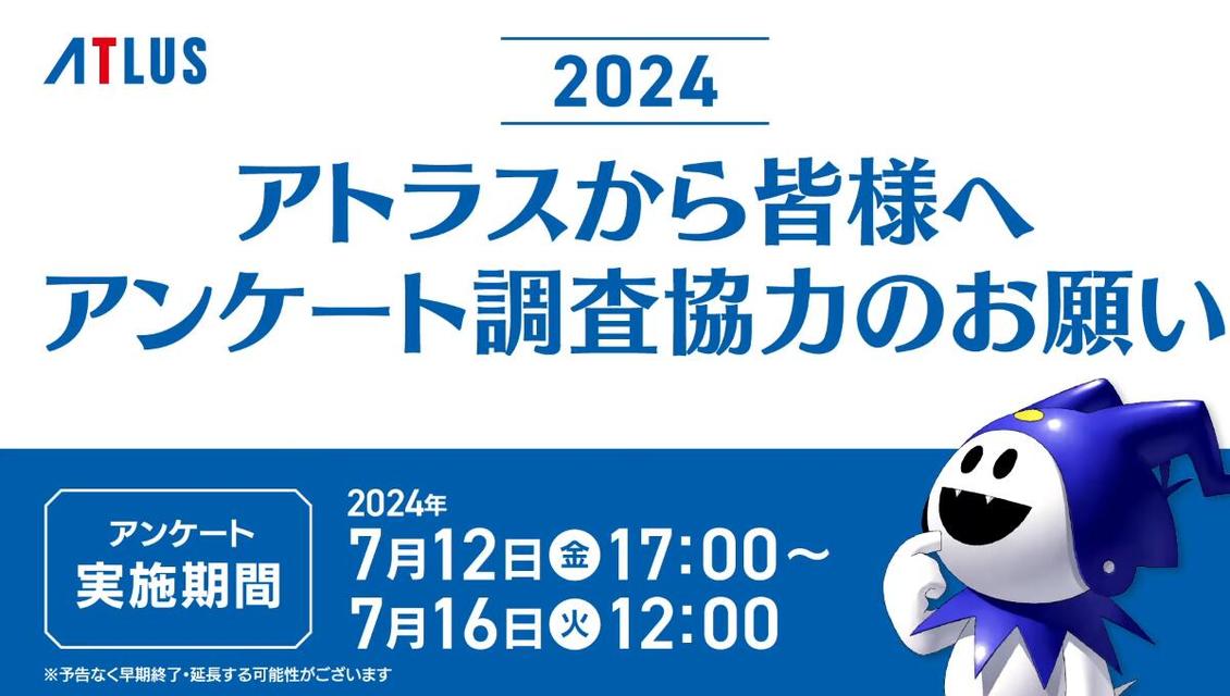 Atlus问卷求索：积极征询玩家对“加强版”策略的看法