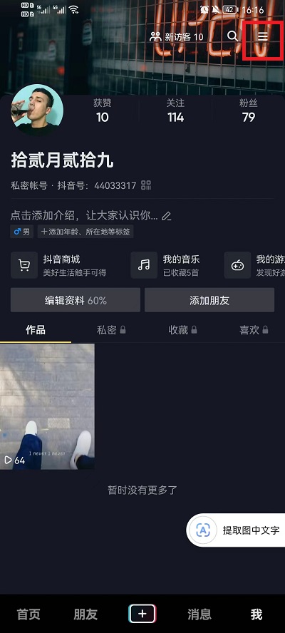 抖音怎么注册企业号(抖音注册企业帐号的方法)