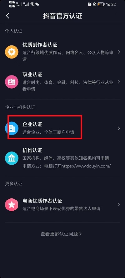 抖音怎么注册企业号(抖音注册企业帐号的方法)