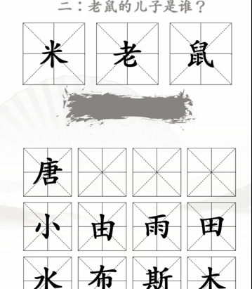 《汉字找茬王》第三十四关通关攻略：米2