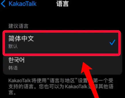 《kakaotalk》设置语言最新教程