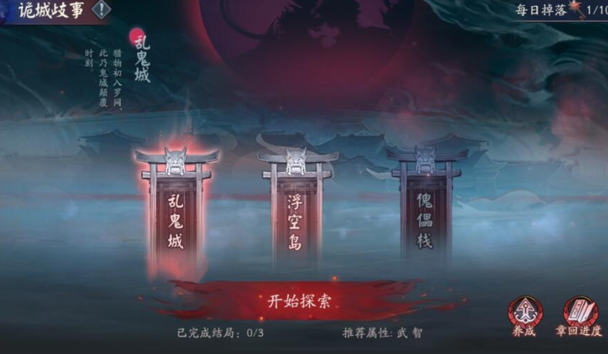 《阴阳师》诡城歧事傀儡栈全结局如何触发