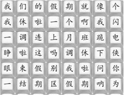 《汉字找茬王》我们的假期怎么通关