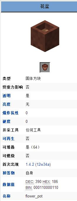 《我的世界》花盆怎么制作