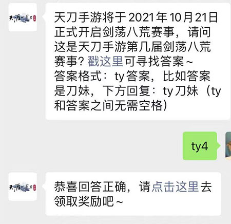 《天涯明月刀》2021年10月19日每日一题答案