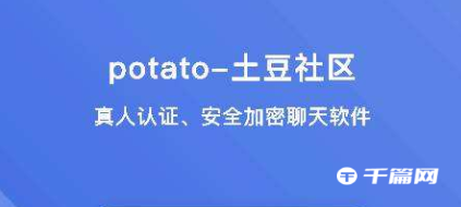 《potato》官网下载地址安卓