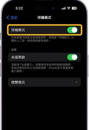 ios 17待机模式怎么开启