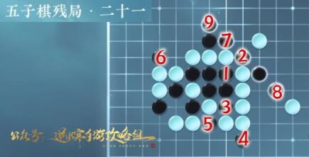 《逆水寒手游》五子棋残局二十一通关攻略