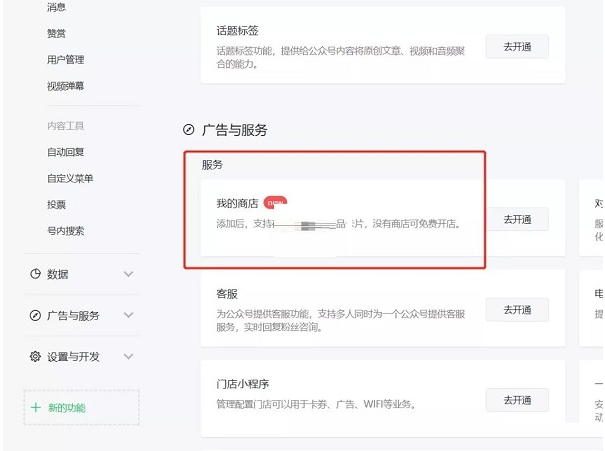 《微信》我的商店怎么开启？我的商店使用教程