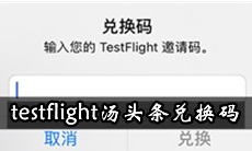 testflight