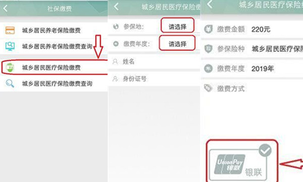 云南人社app怎么交医疗保险？交保险的操作流程