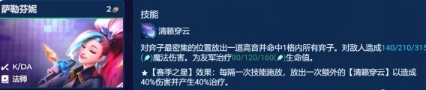 《金铲铲之战》S10萨勒芬妮主C阵容玩法分享