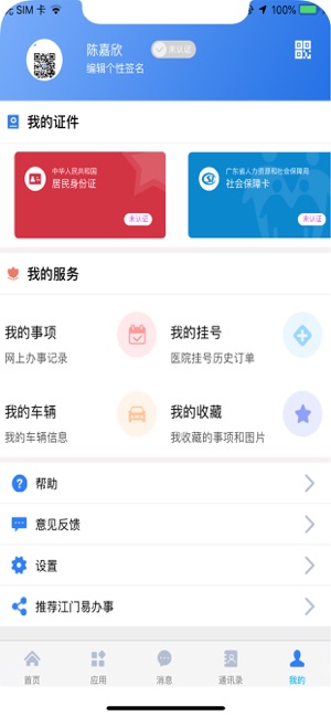 江门易办事app下载