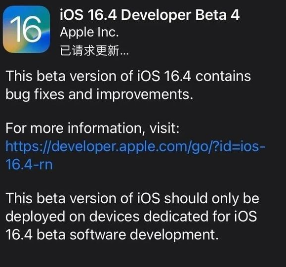 ios16.4beta4更新了哪些内容