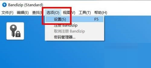 《Bandizip》显示最近文件历史记录教程分享