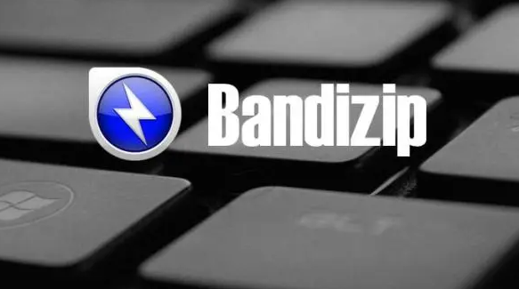 《Bandizip》关联文件教程分享