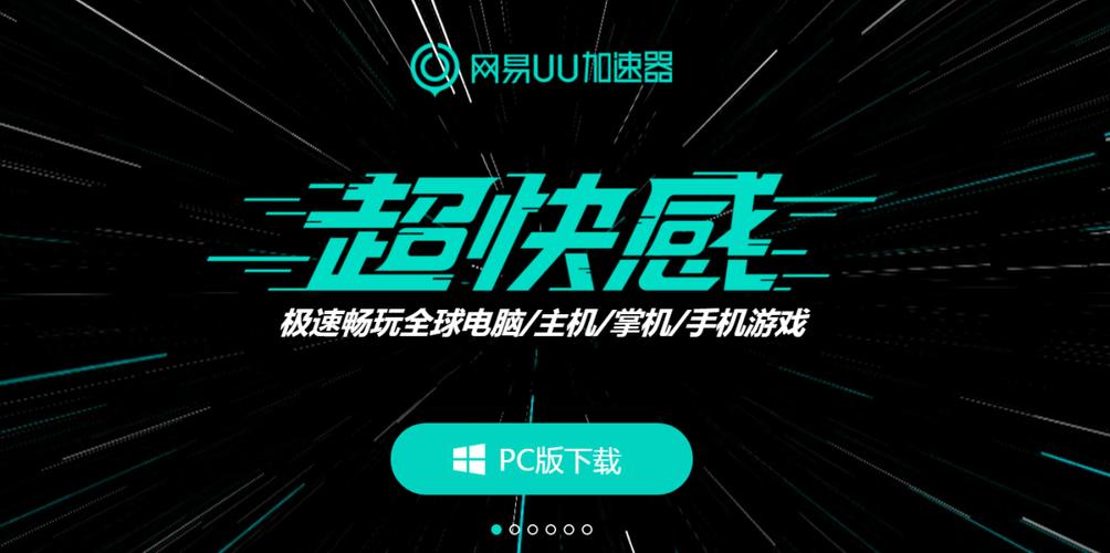 《网易UU加速器》3月最新兑换码