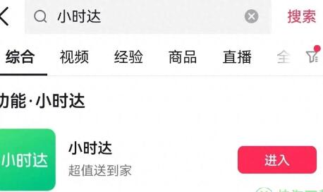 《抖音》小时达入口位置介绍