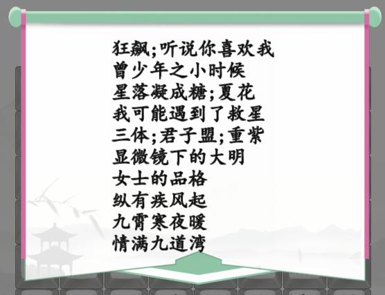 《汉字找茬王》消近期热剧怎么过