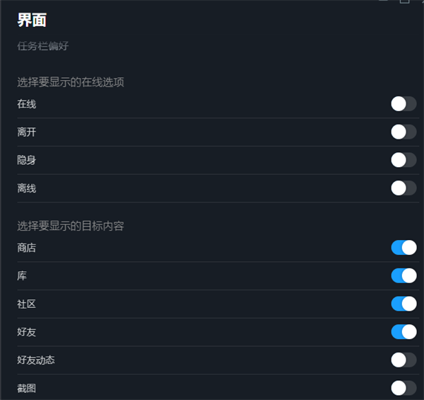 《steam》如何修改任务栏偏好