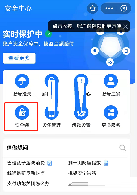 《支付宝》游戏保护关闭方法介绍