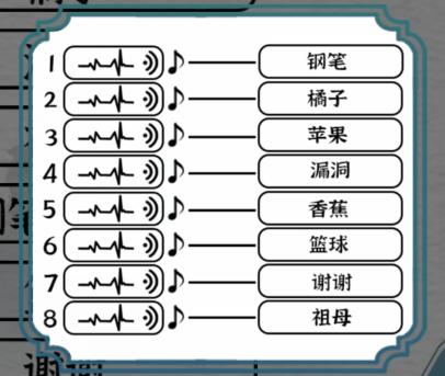 《一字一句》英格历史通关攻略答案